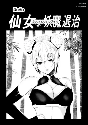 [Aries (Satomi)] 見習い仙女の妖魔退治