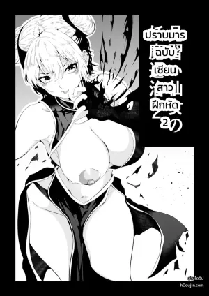 見習い仙女の妖魔退治 2