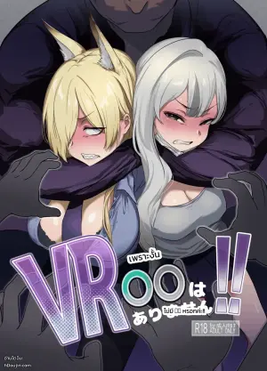 VRなので〇〇はありません！！ (ブルーアーカイブ)