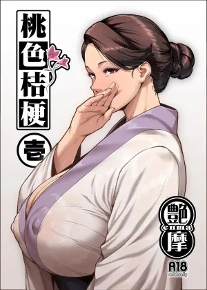 桃色桔梗 1