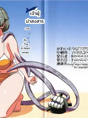 かわいそうなクジラ - The ill-fated whale