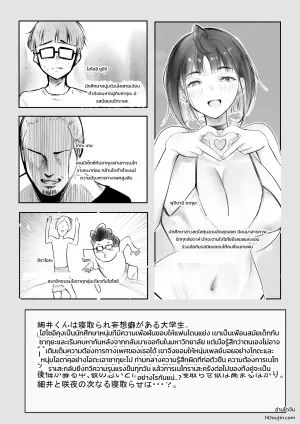 細井くんの彼女、寝取らせOKだってよ 3