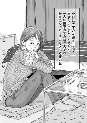 女友達の浮気告白