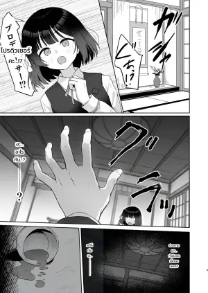 [トヤスアイナ] 小さくなったPを美鈴がお世話する本 (学園アイドルマスター)
