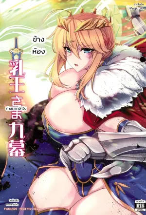 となりの乳王さま 九幕