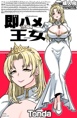 即ハメ王女 〜山賊砦に囚われた聖女〜
