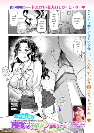 いぢわる上司は角オナ大好き♪