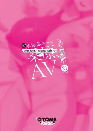 [乙女気分 (三色網戸。)] 桑原、AV学校で青春! 21