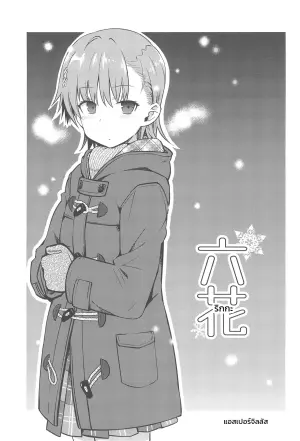 六花 ～Rikka～