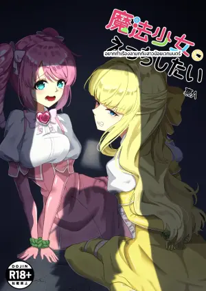 魔法少女に えっちしたい