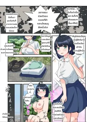 เมื่อหนุ่มน้อยพบสาวคลั่งโคลน ~ความลับสุดเสียวกลางลานโคลน~