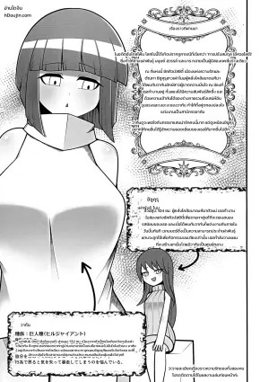 ฉันจะกลายเป็นเจ้าสาวของยักษ์สาวให้ได้เลยค่ะ! 2