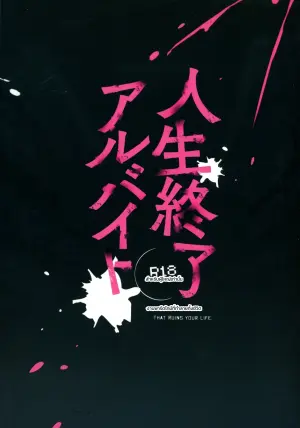 งานพาร์ตไทม์ดับอนาคต ~สาวน้อยคัพโตกับผู้จัดการจอมคุกคาม~