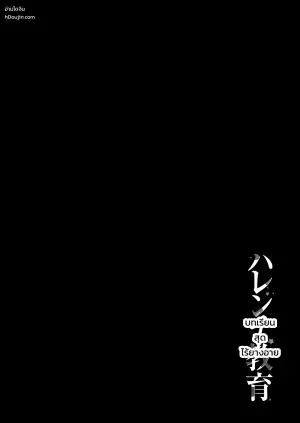 สั่งสอนบทเรียนสุดไร้ยางอาย (To LOVE-Ru)