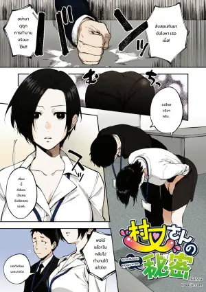 ความลับของคุณมุรามาตะ