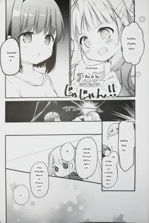 รูมแชร์ต้องห้าม 3: เดตลับกับความรู้สึกที่ไม่อาจซ่อน