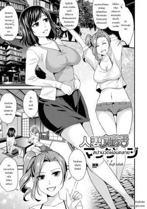 นวดผ่อนคลายกระตุ้นรักคุณนายป้ายแดง
