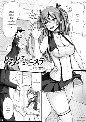 สปาละลายใจ ไอดอลสาวตกหลุมพรางกลิ่นสวาท