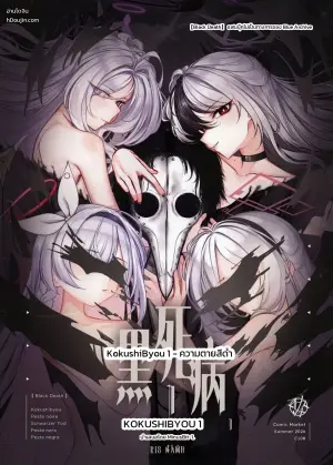KokushiByou 1 - ความตายสีดำ ตอนที่ 1