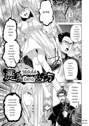 ตำนานสาวน้อยอำมหิต 〜วิธีขับไล่ปีศาจ〜