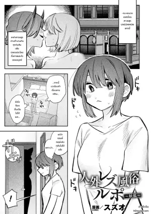 หอนวดเลสเบี้ยนสาวอสูร Vol.4: บริการสุดฟินจากสาวจิ้งจอก