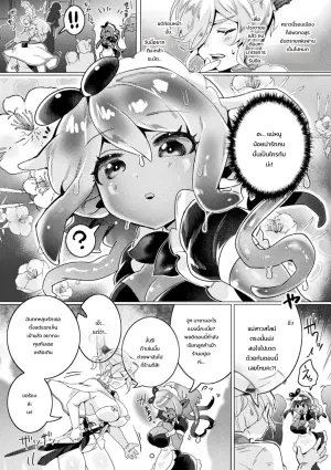 ประสบการณ์ครั้งแรกของอัศวินสาวศักดิ์สิทธิ์ ~ค่ำคืนละลายรักกับสาวสไลม์~