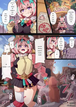 วาเรซาลงแข่งศึกกินจุลึกลับ