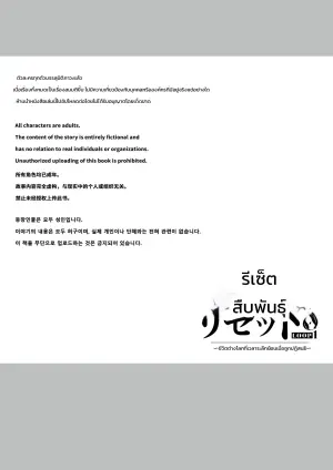 รีเซ็ตสืบพันธุ์ 〜ชีวิตต่างโลกที่เวลาระลึกย้อนเมื่อถูกปฏิสนธิ〜