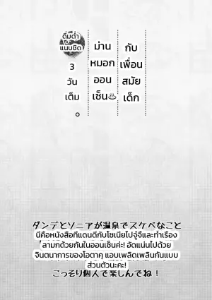 3 วันชวนใจเต้นกลางม่านหมอกออนเซ็นกับเพื่อนสมัยเด็ก