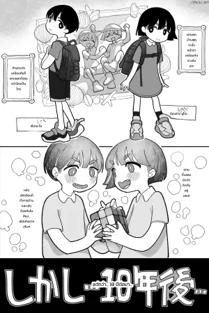 ฝาแฝดที่เคยสนิทกันในวันวาน ฉบับสมบูรณ์