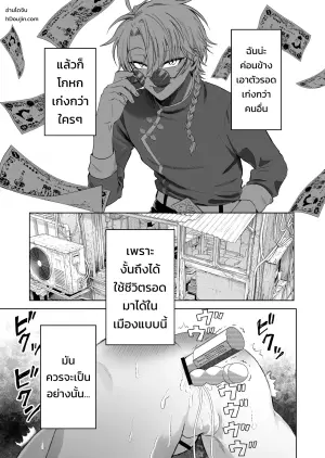 [電気式エデン (柚越)] 九龍裏街で愛を喰う～世渡り上手が調教開発されマフィアのペットに堕ちるまで～